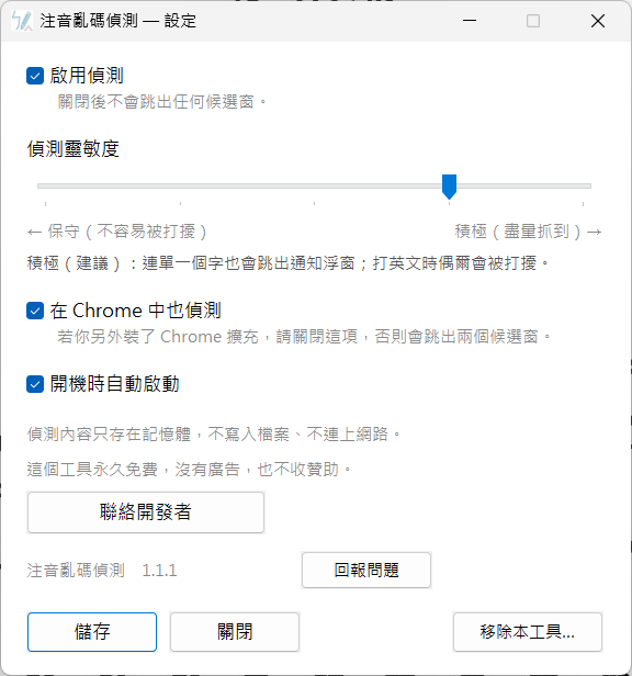 設定視窗，偵測靈敏度滑桿