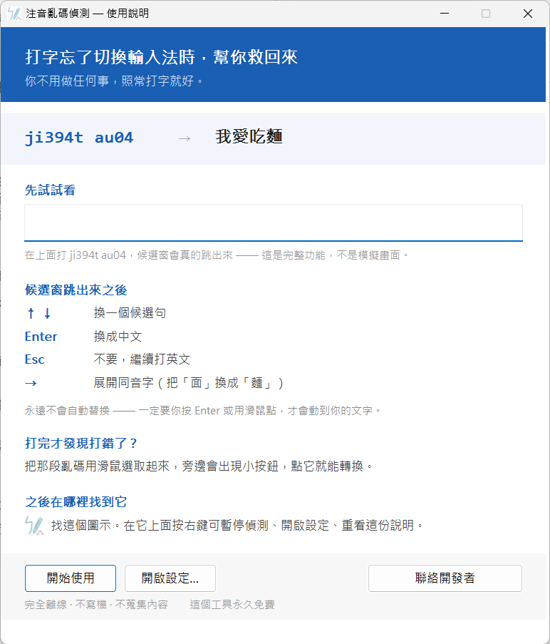 啟動後跳出的使用說明視窗